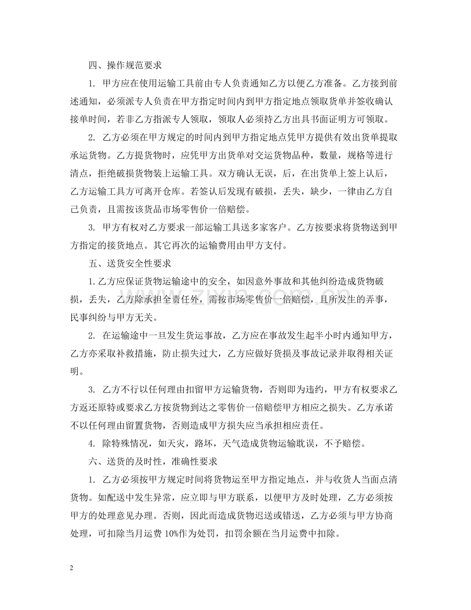 砂石运输合同经典范本.docx_第2页