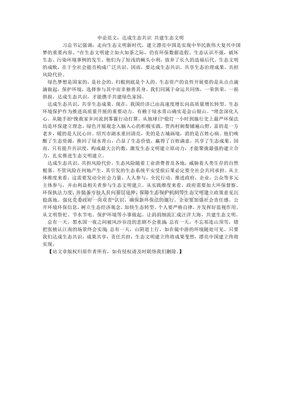 申论范ۥ文：达成生态共识 共建生态文明.doc_第1页