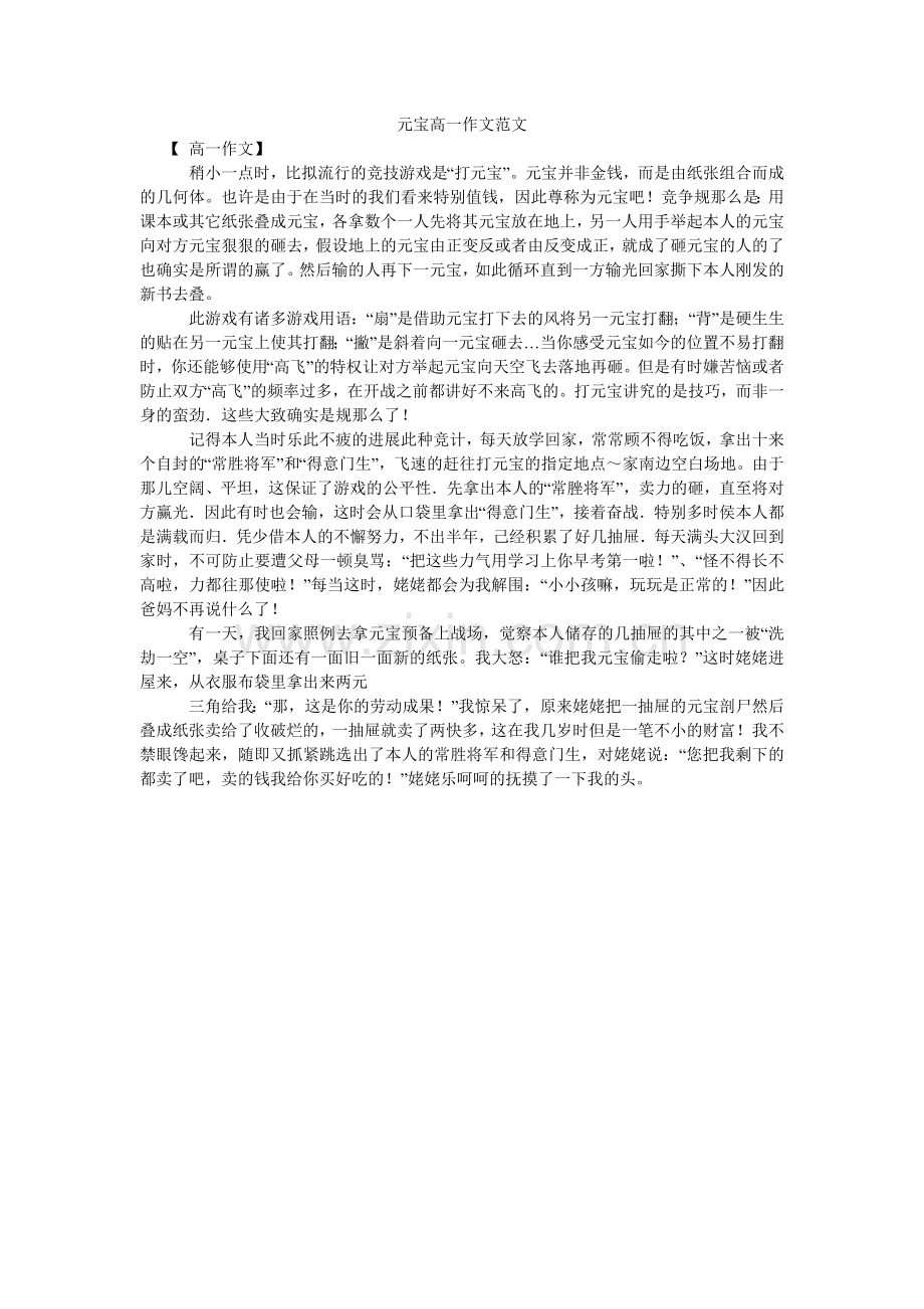 元宝高ۥ一作文范文.doc_第1页