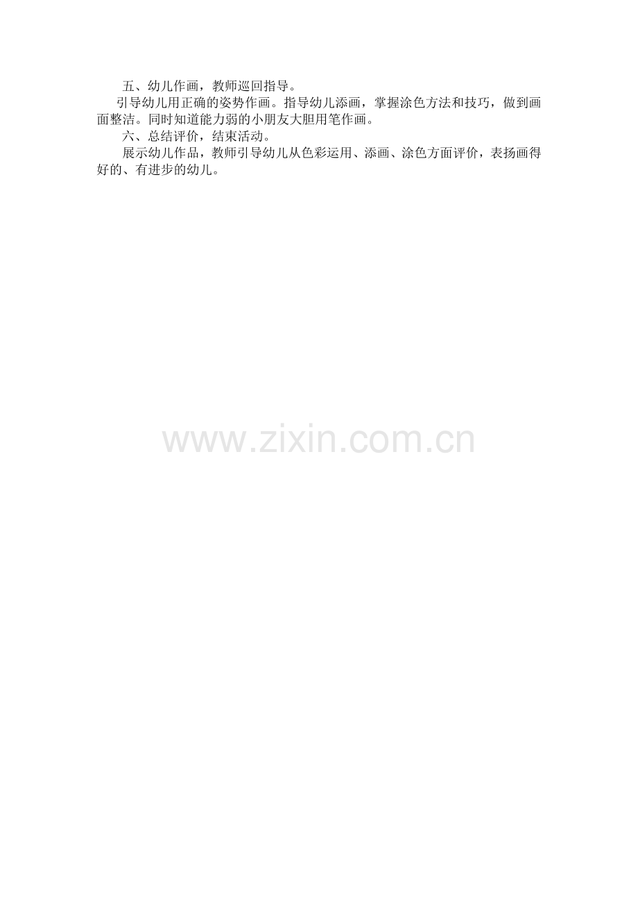 美术活动—长颈鹿.docx_第2页