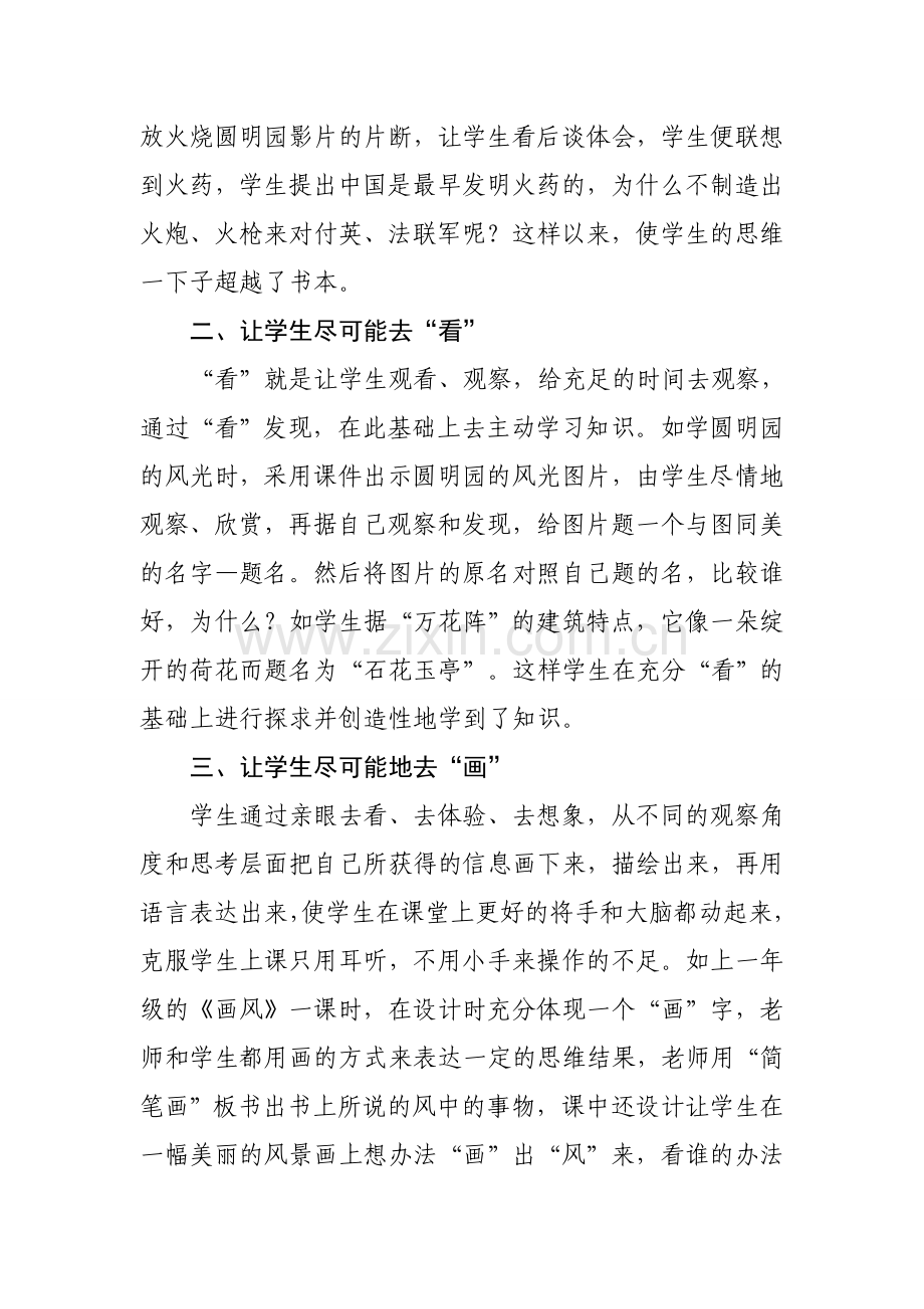 看画说做调动学生自主探究的积极性.doc_第2页