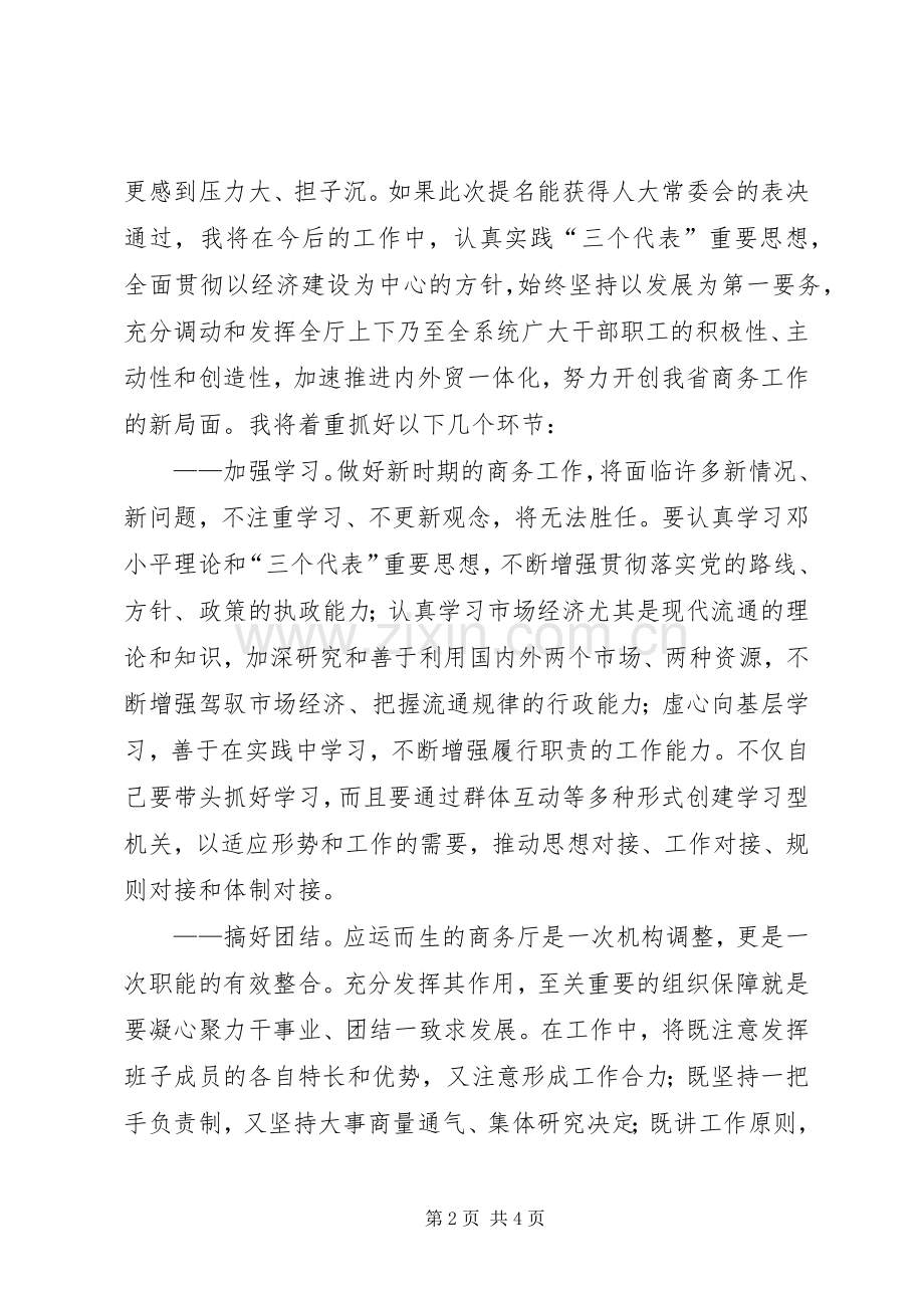 外经贸厅长年终任职发言稿.docx_第2页