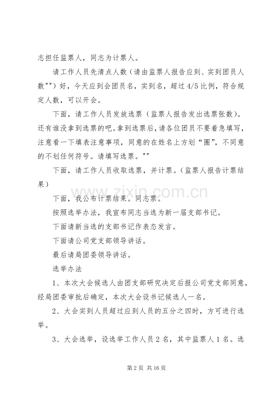 团支部换届主持稿.docx_第2页