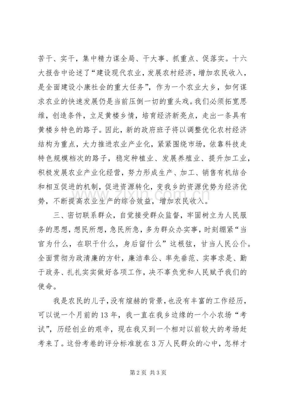 乡长上任表态发言稿 (2).docx_第2页