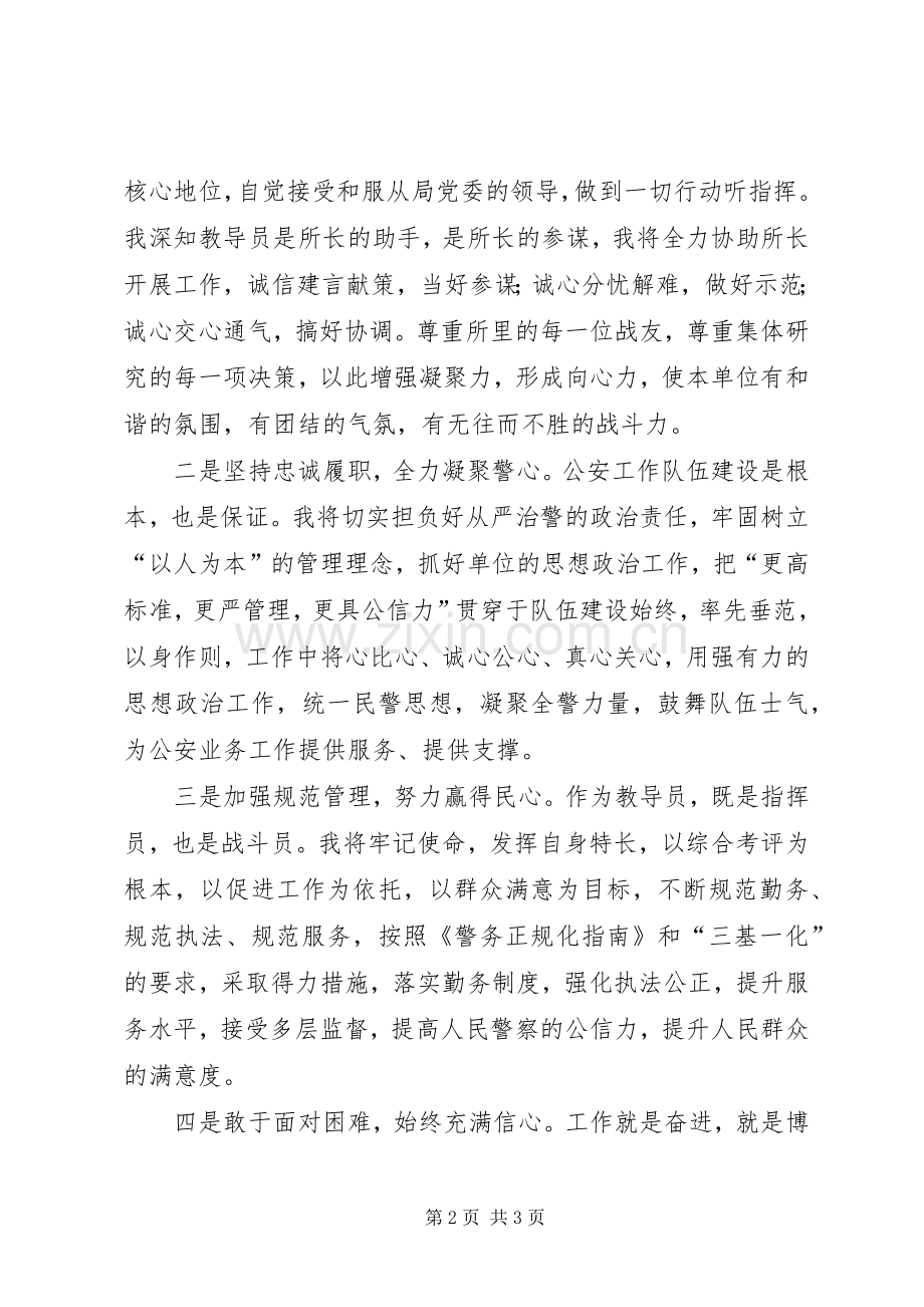 民警竞聘教导员职位演讲稿.docx_第2页
