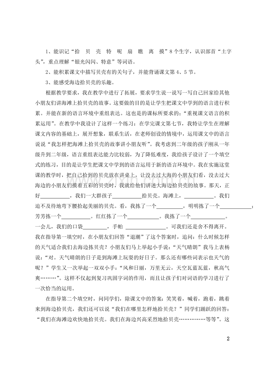 小学语言教学与学生的发展.doc_第2页