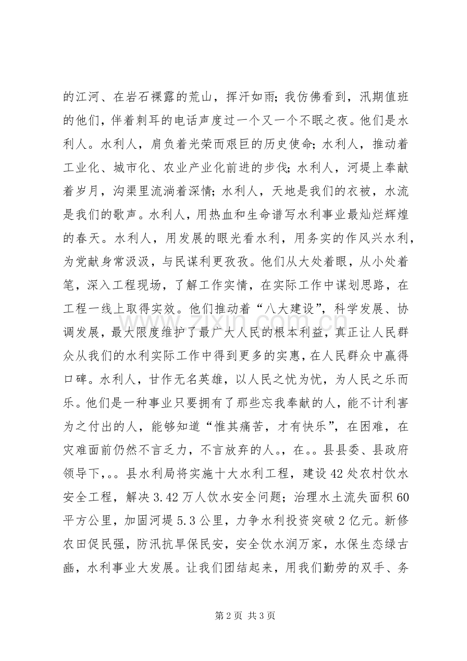 水利系统学习贯彻十八大精神演讲稿.docx_第2页