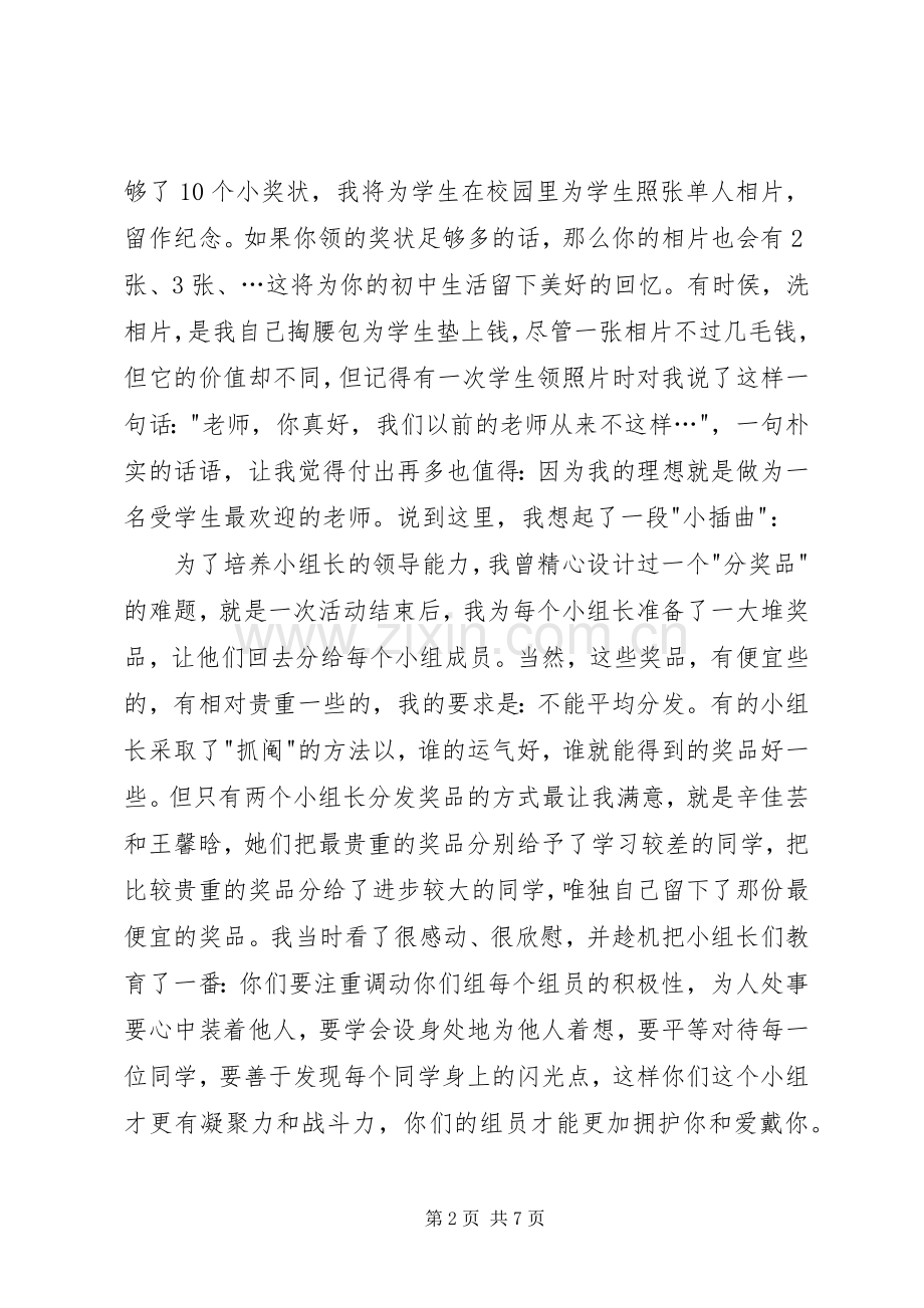 初一级部会我的发言.docx_第2页