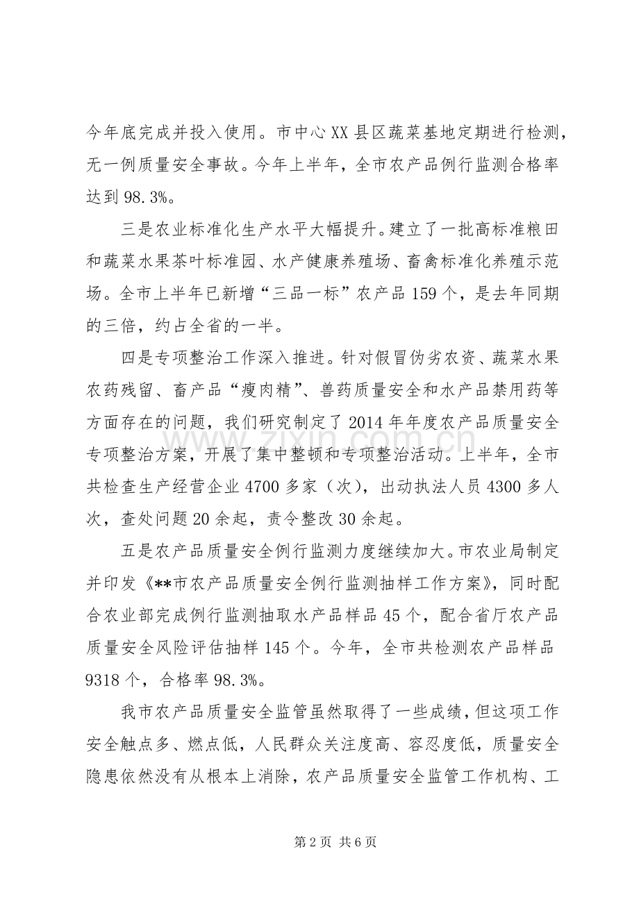 农口工作发言.docx_第2页