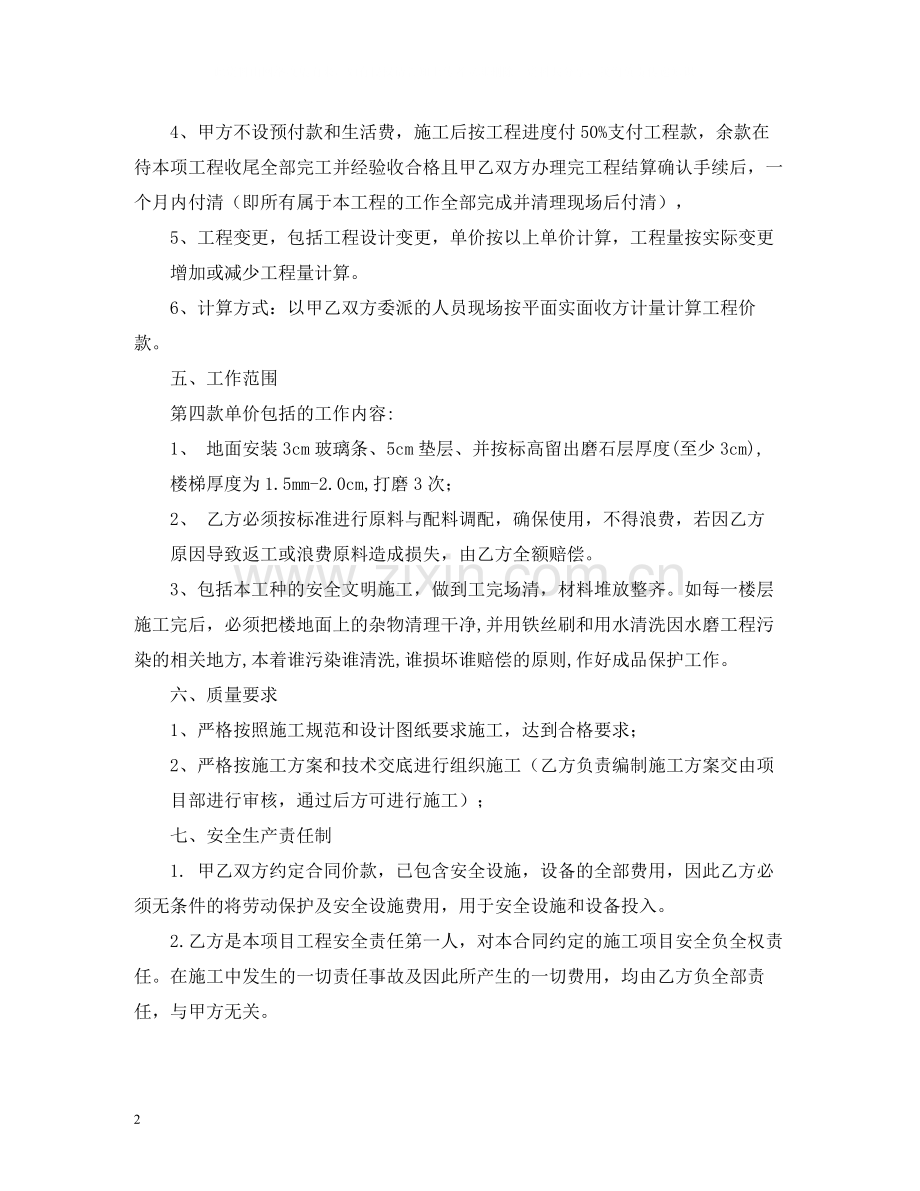 水磨石地坪施工合同范本.docx_第2页