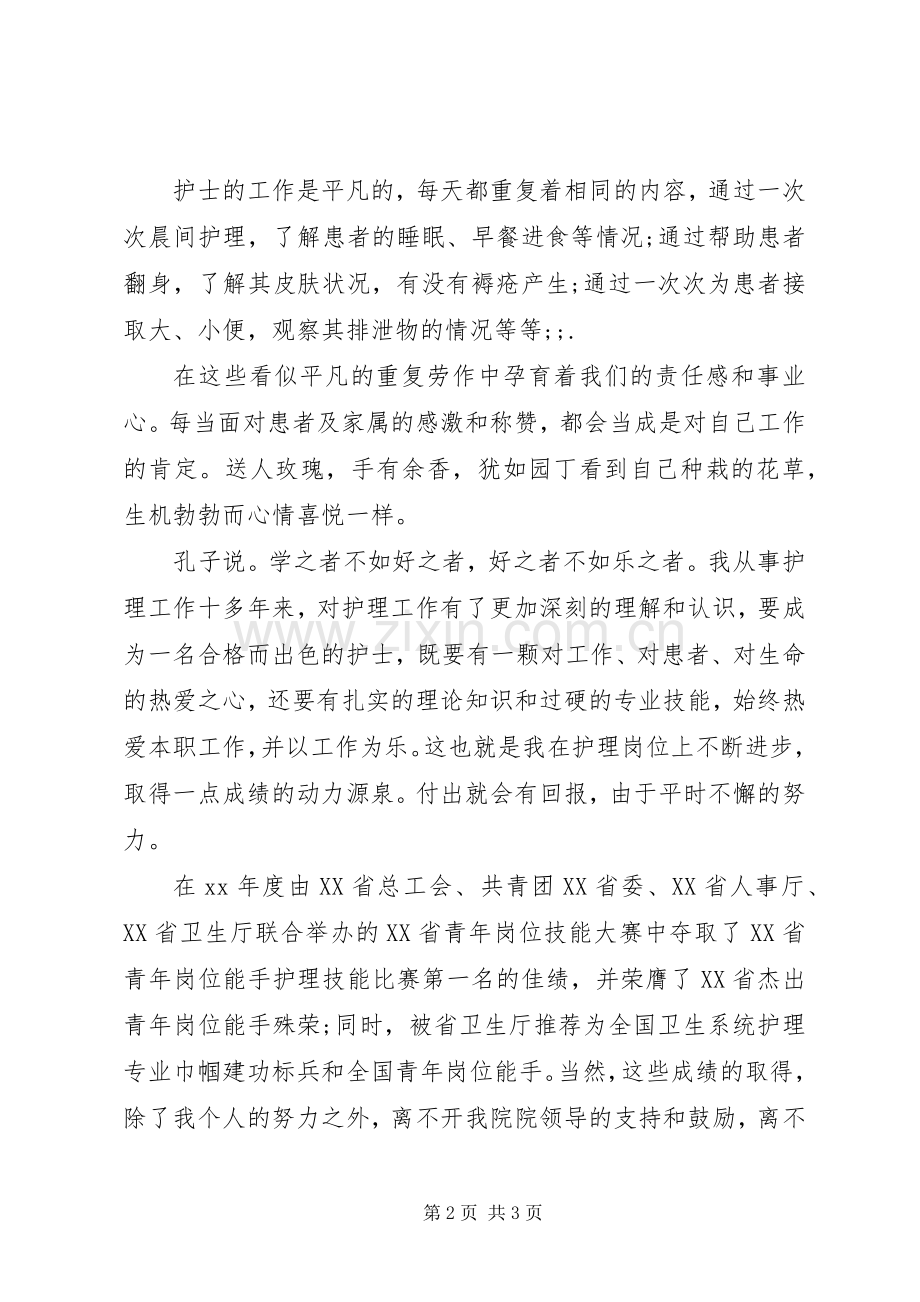 5.12国际护士节演讲稿优秀范文.docx_第2页