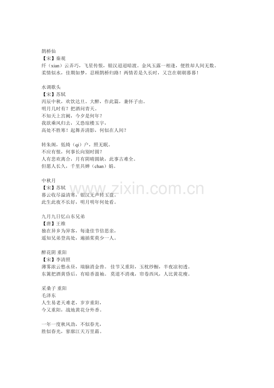 国学经典诵读传统节日.doc_第2页