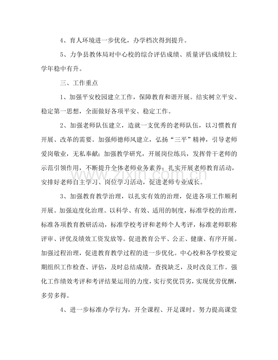 学年度乡中心学校工作参考计划.doc_第2页