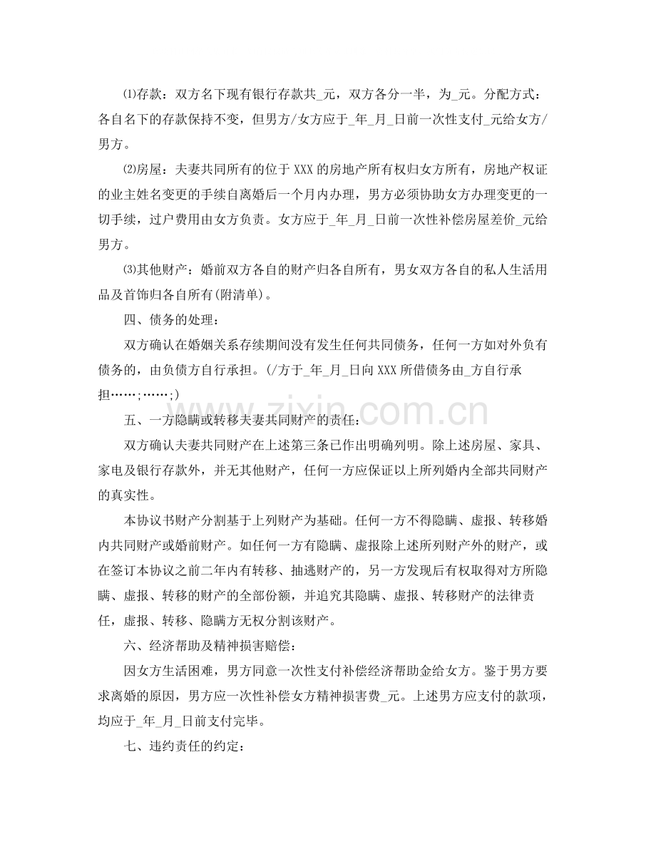 离婚协议书怎么写年有孩子.docx_第2页