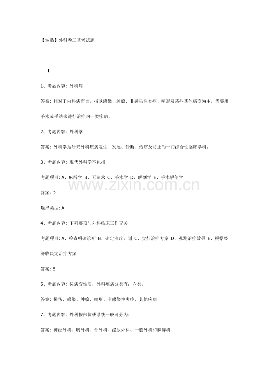 2023年外科三基试题.doc_第1页