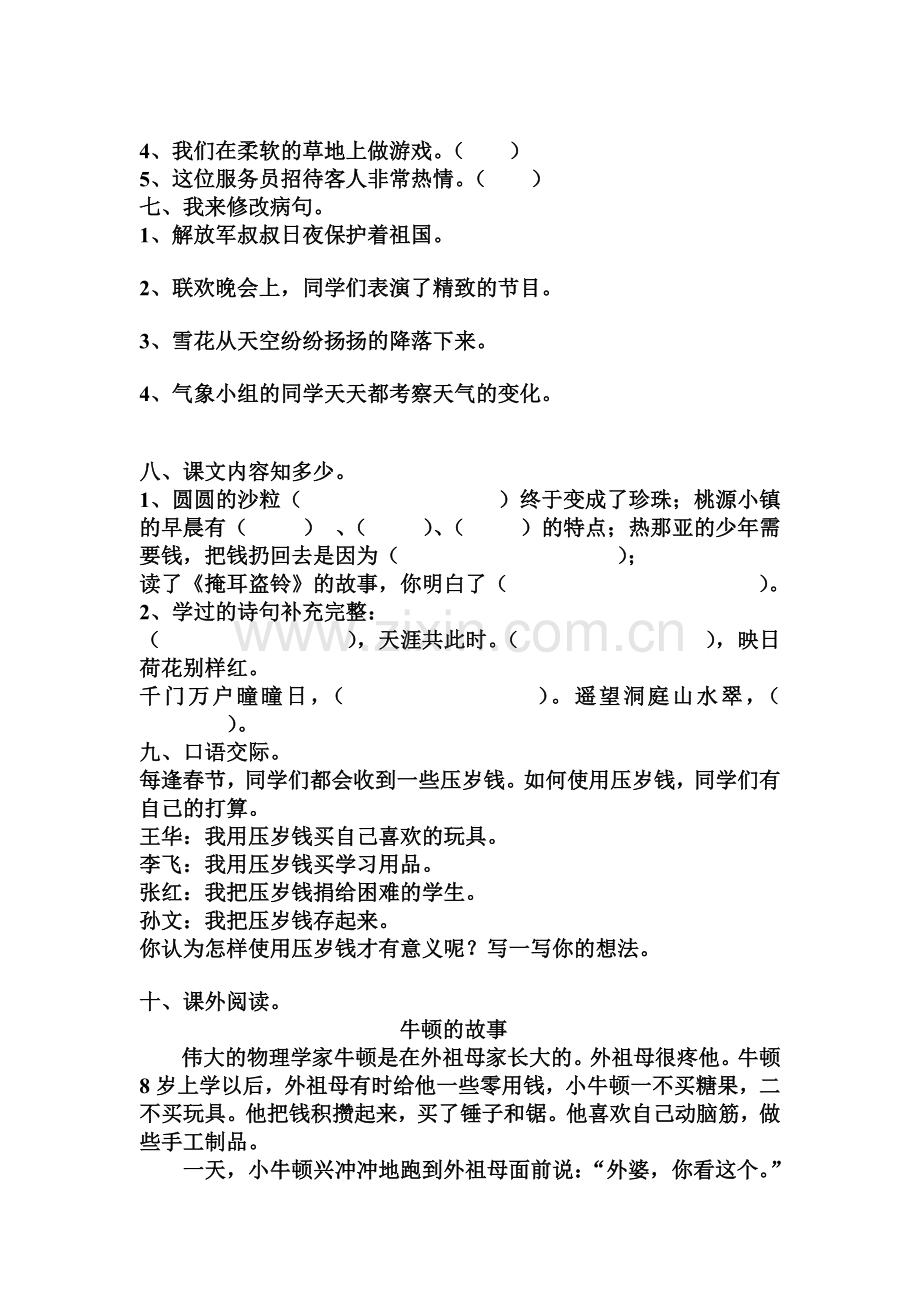 北师大版三年级语文上册期末考试题8878.doc_第2页