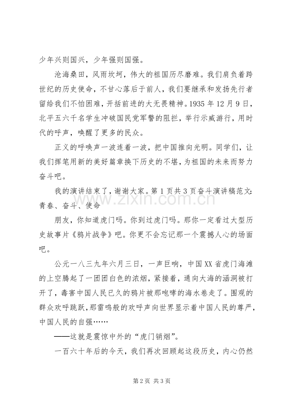 奋斗演讲稿范文：因为年轻,所以奋斗.docx_第2页