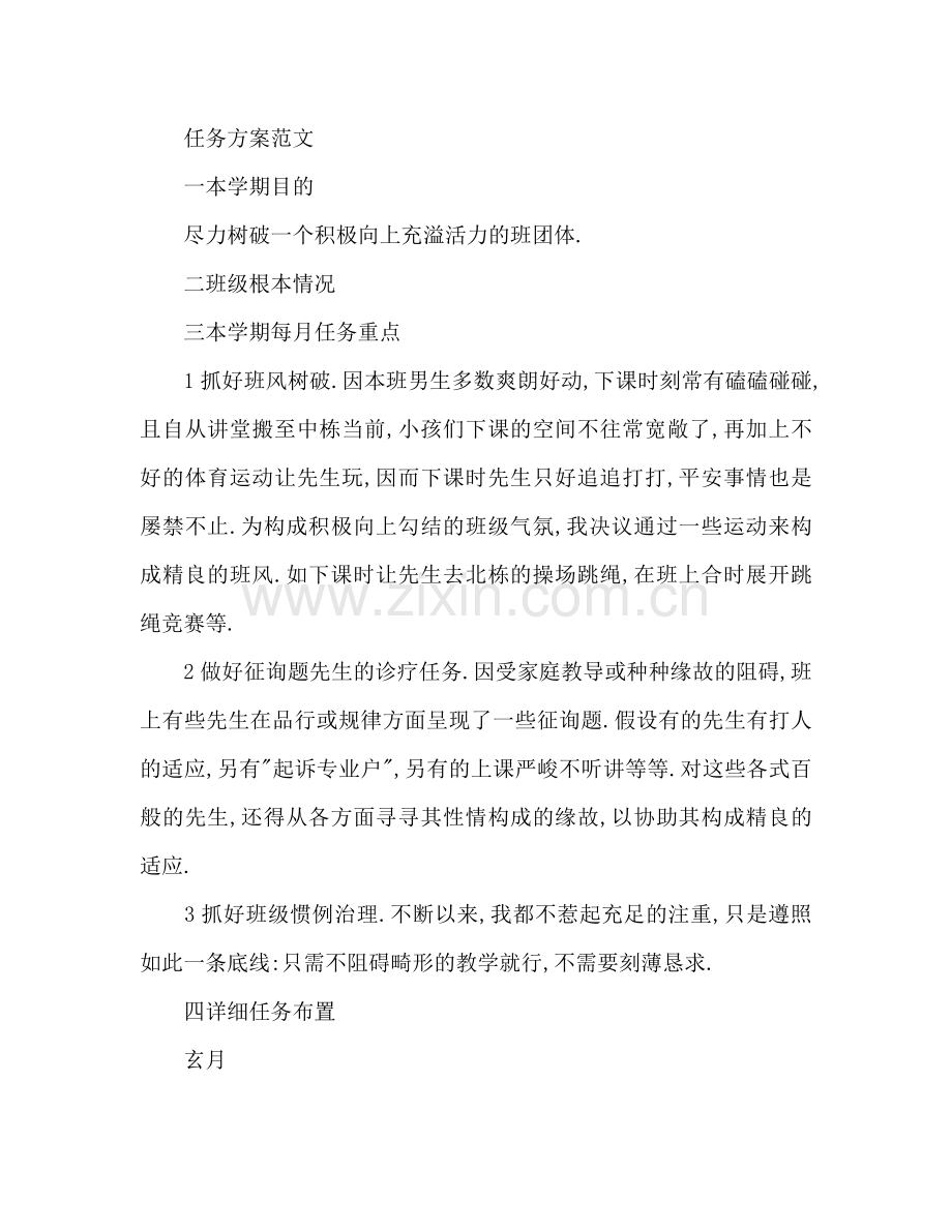 班主任工作参考计划1500字.doc_第2页