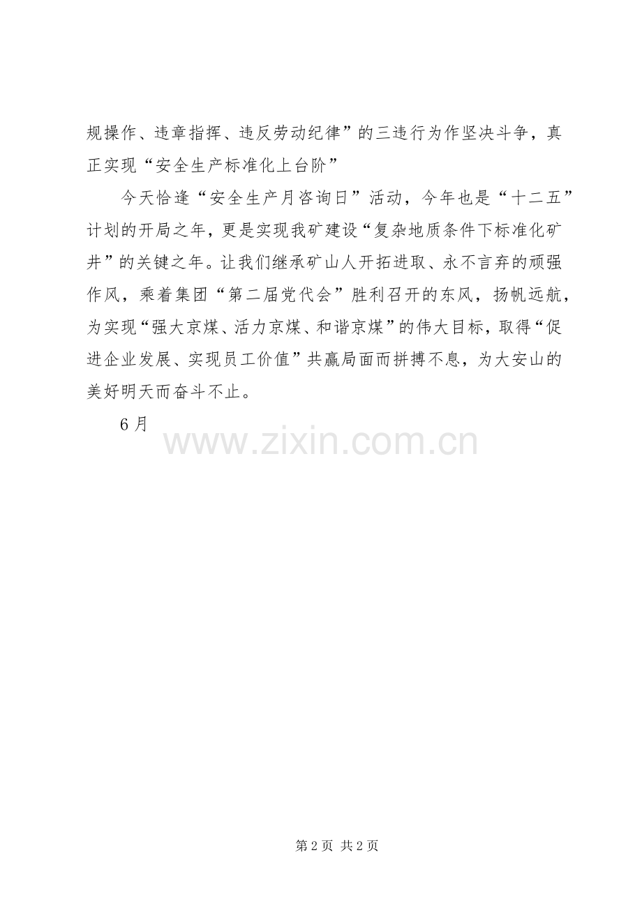 矿安全生产月咨询日活动表态发言稿.docx_第2页