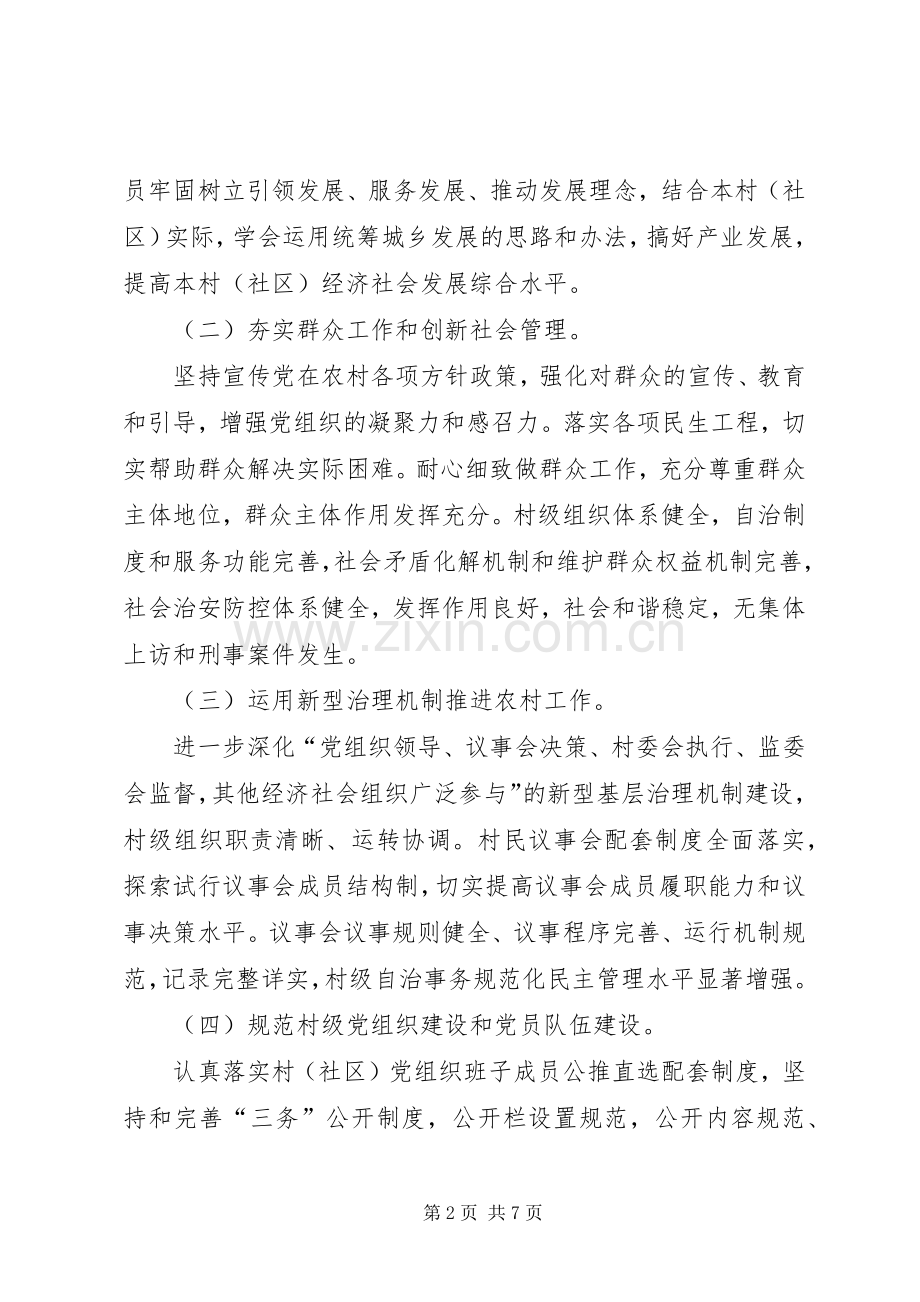 关于基层党组织三分类三升级方案 .docx_第2页