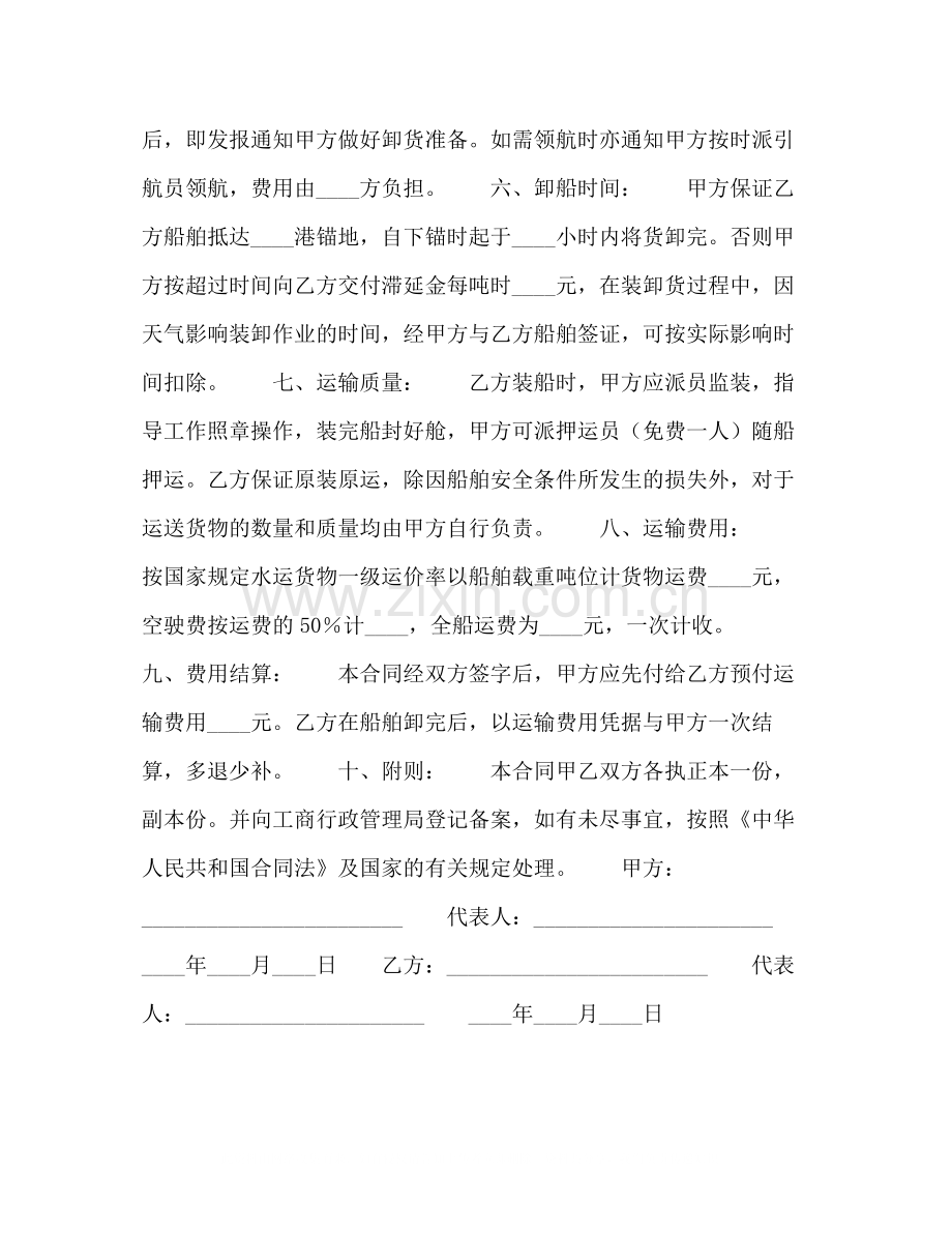水路运输合同2).docx_第2页