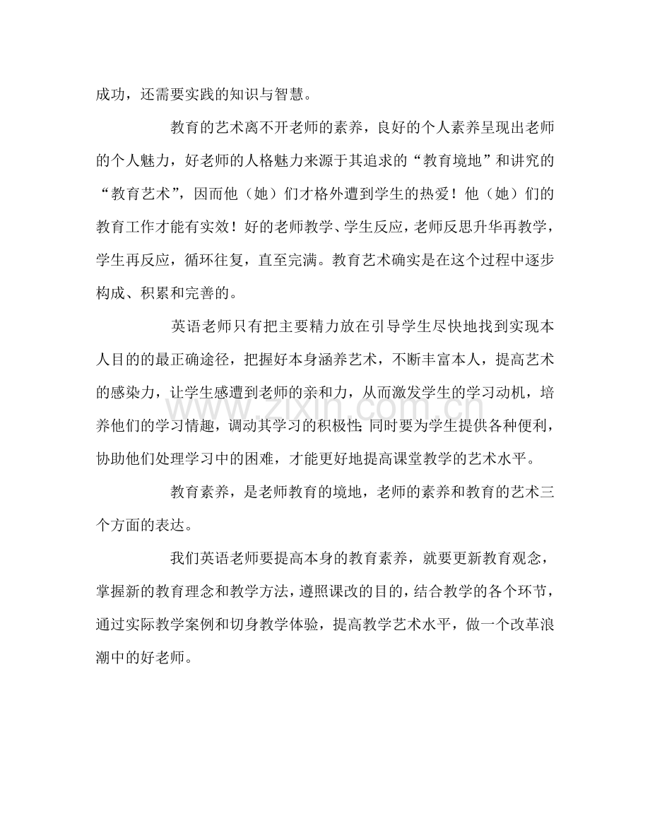 教师个人参考计划总结网络个人学习总结.doc_第2页