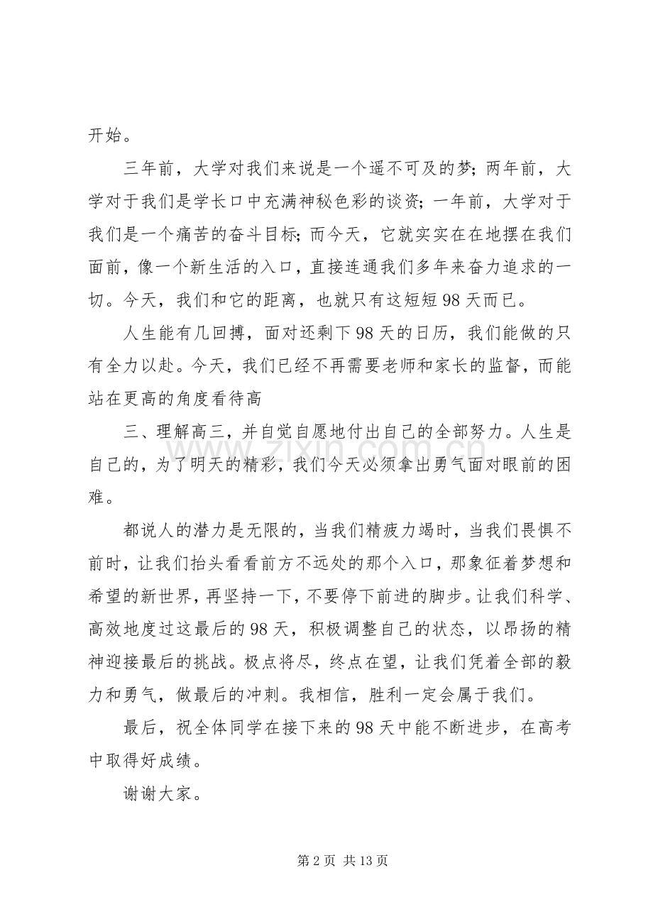 高考誓师发言_1.docx_第2页