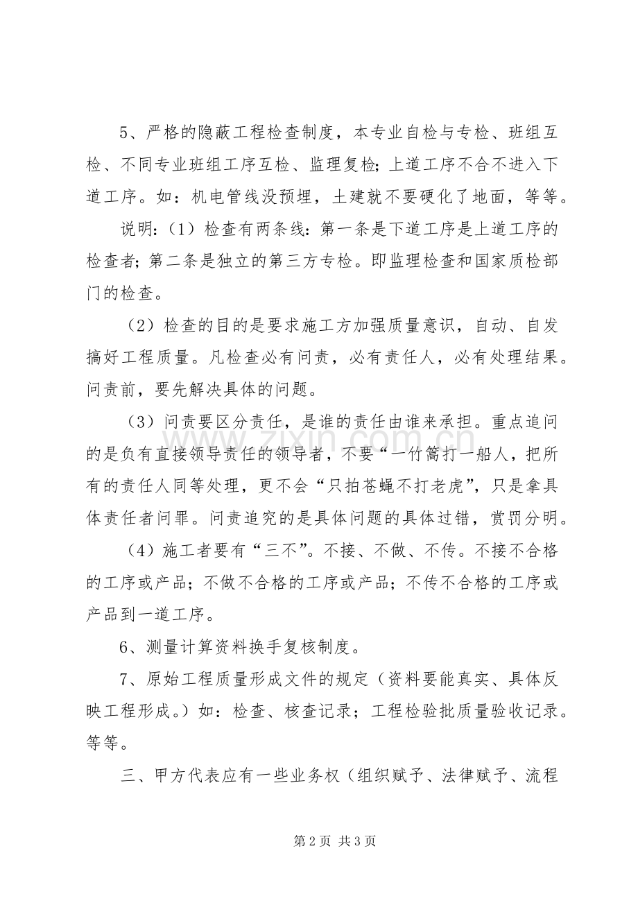 水电质量管理监理会发言稿.docx_第2页