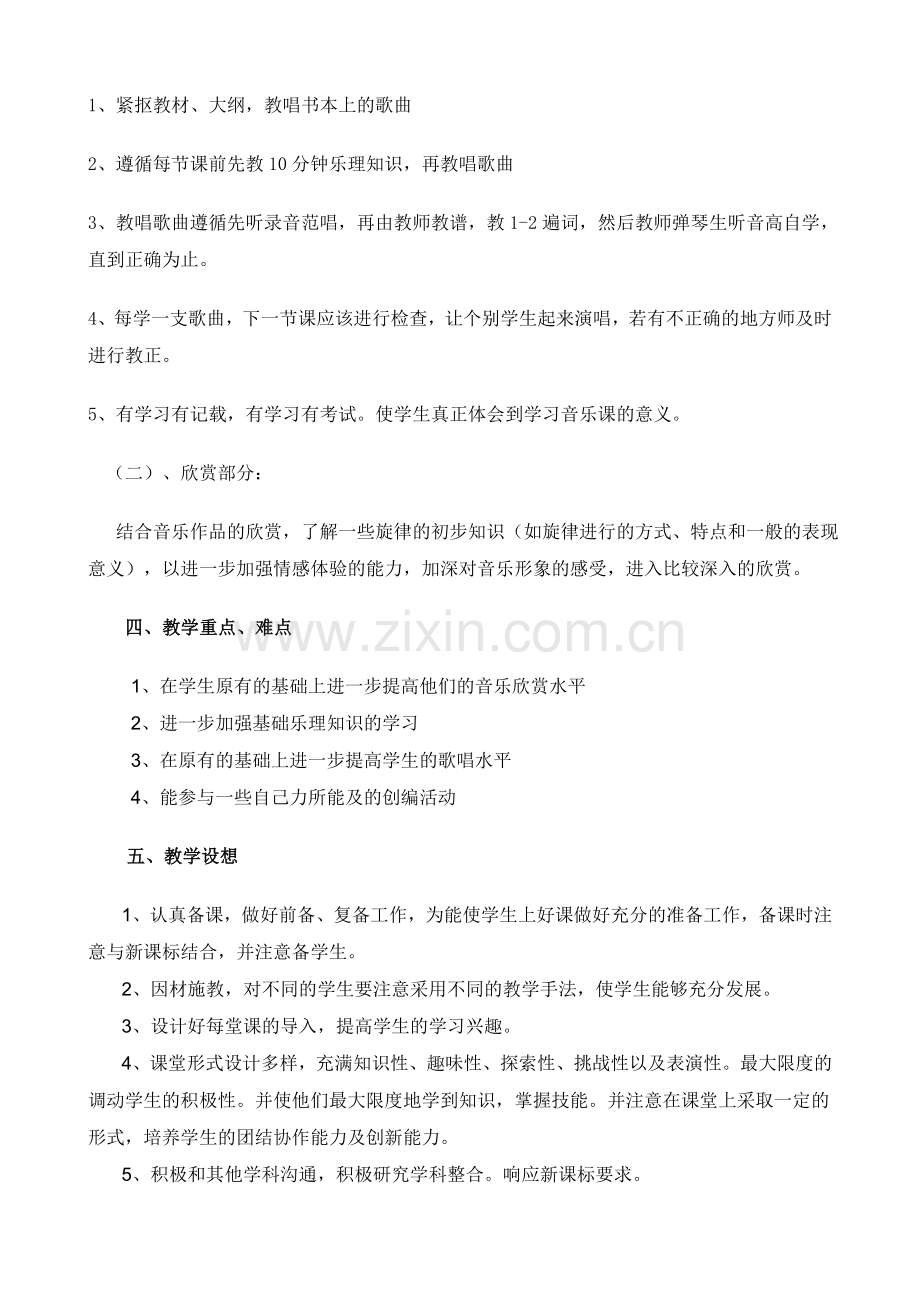 五年级音乐教学计划上.doc_第2页