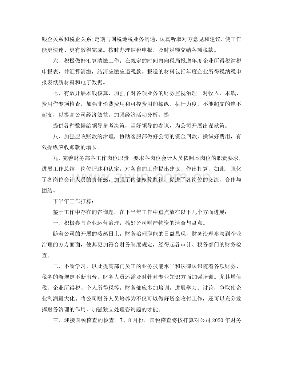 工作总结-公司部门上半年工作总结以及下半年工作参考计划.doc_第2页