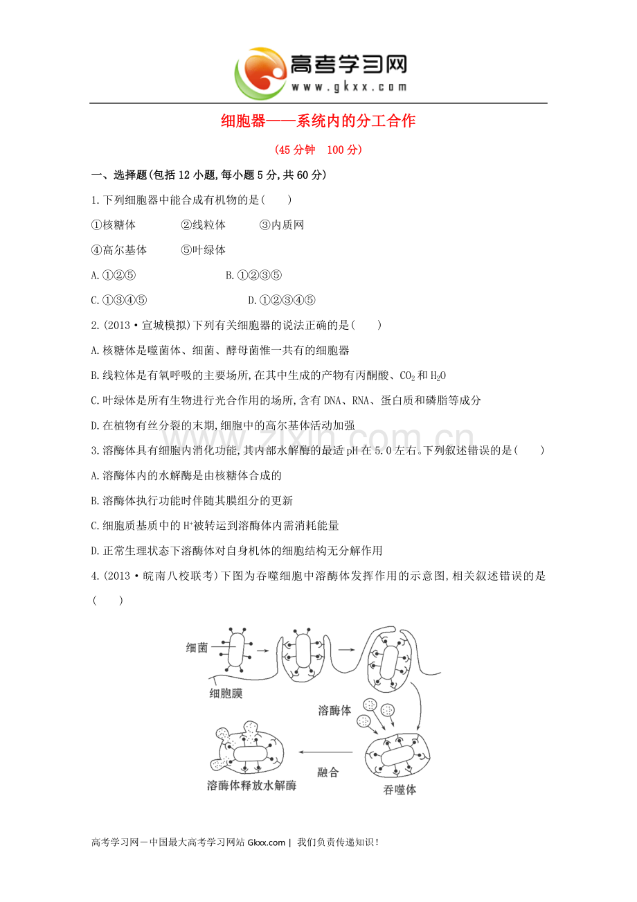 细胞器系统内的分工合作》.doc_第1页