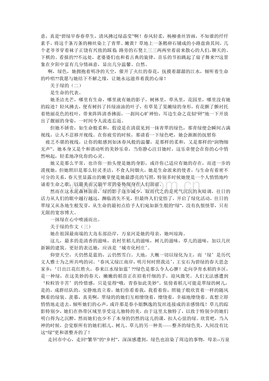 以绿为ۥ题的作文8篇.doc_第2页