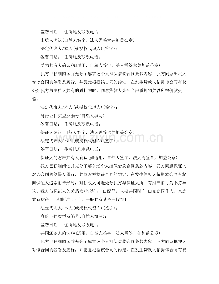 个人担保借款合同模板.docx_第2页