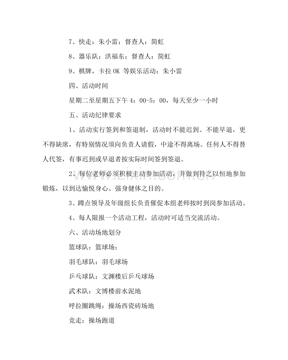 学校工会范文教师业余活动计划与方案.doc_第2页
