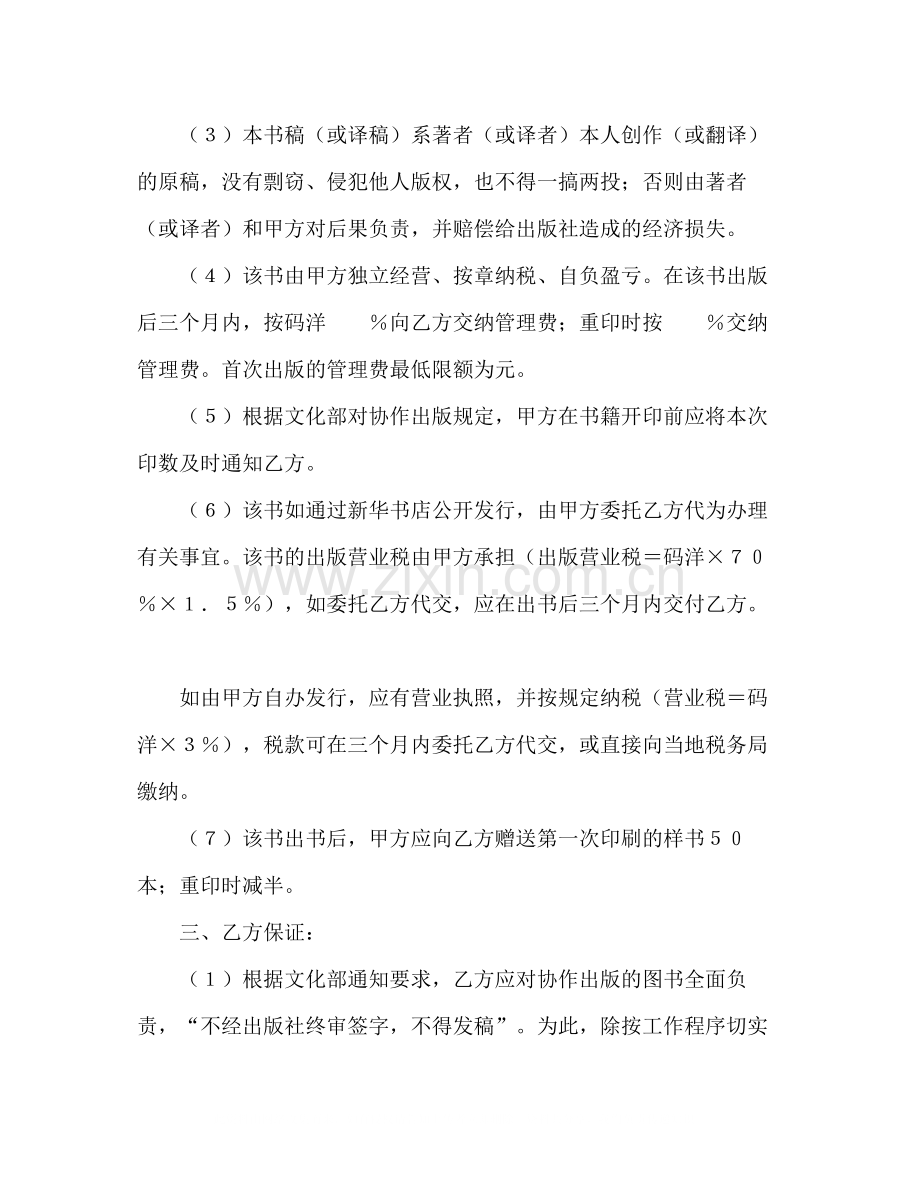 协作出版合同2.docx_第2页