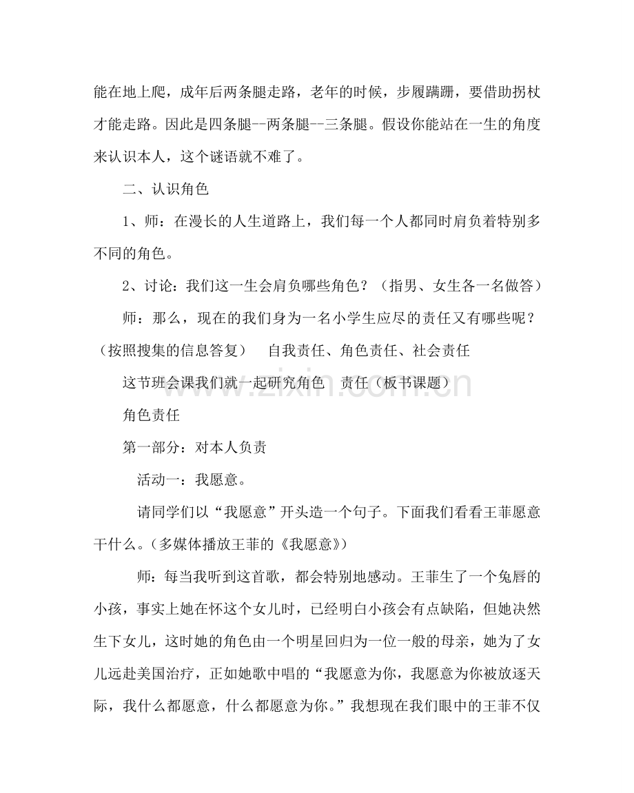 主题班会教案主题班会教案：角色 责任.doc_第2页