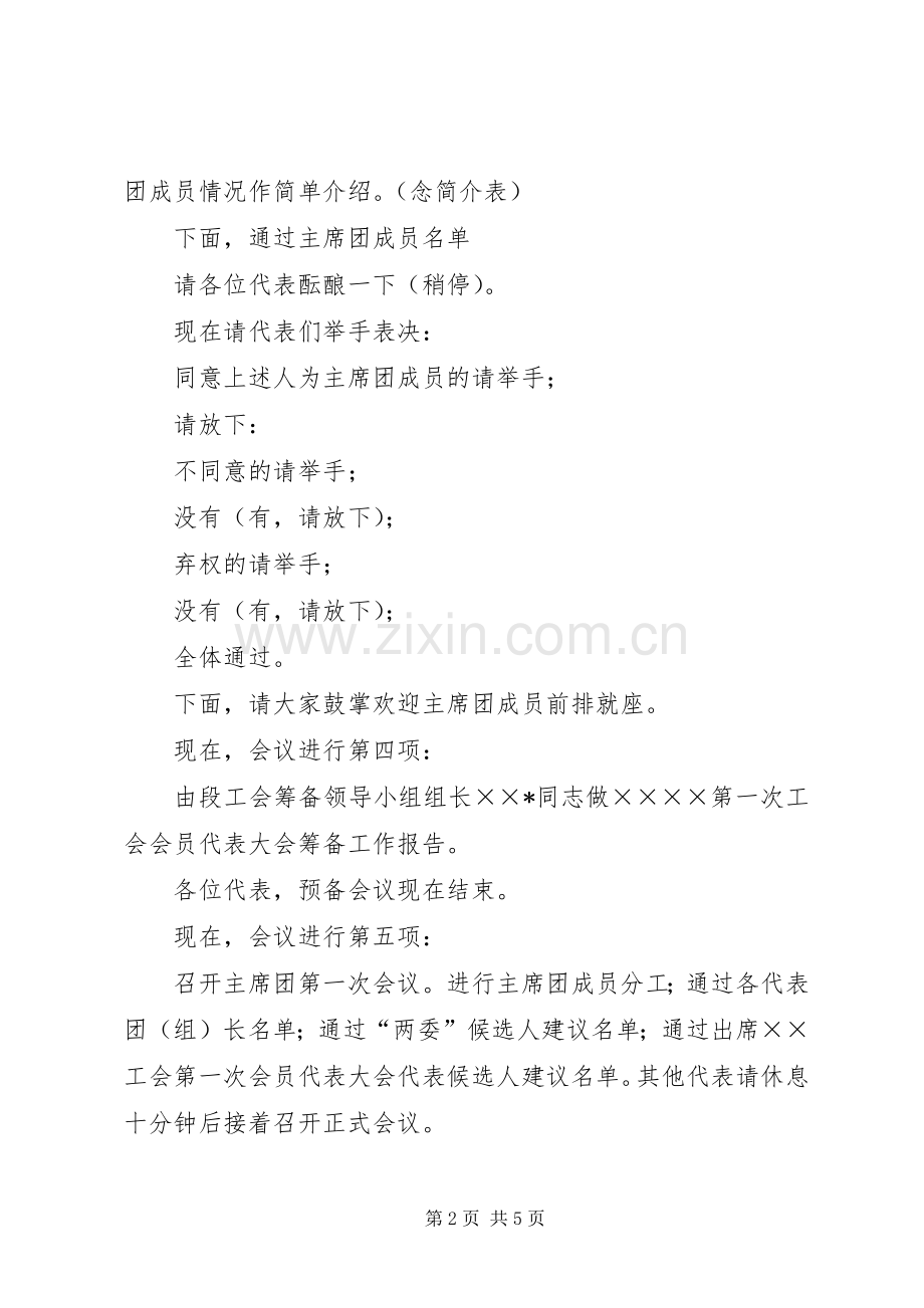 工会会员代表大会主持稿(2).docx_第2页
