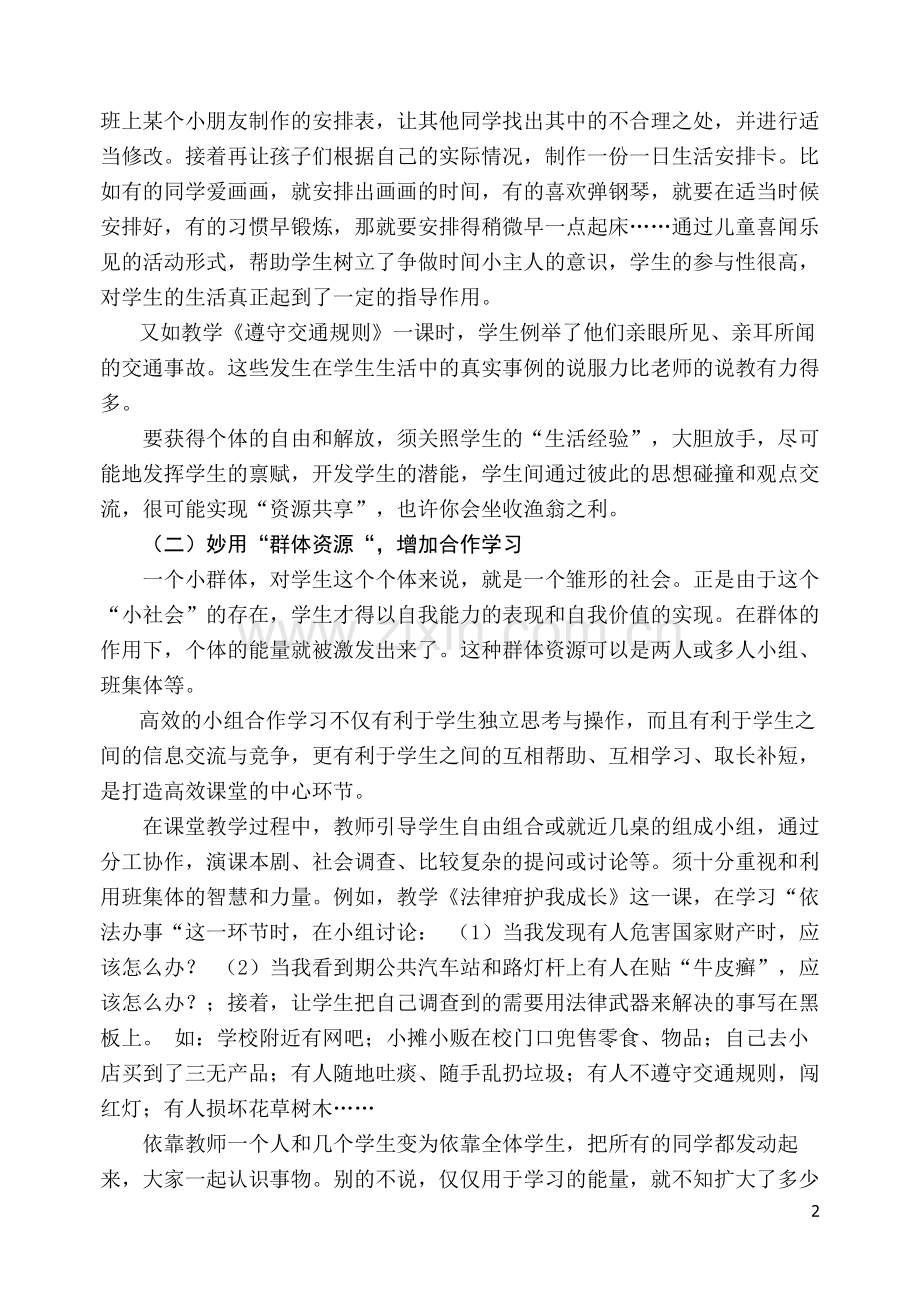 引源头活水充实思品课堂.doc_第2页
