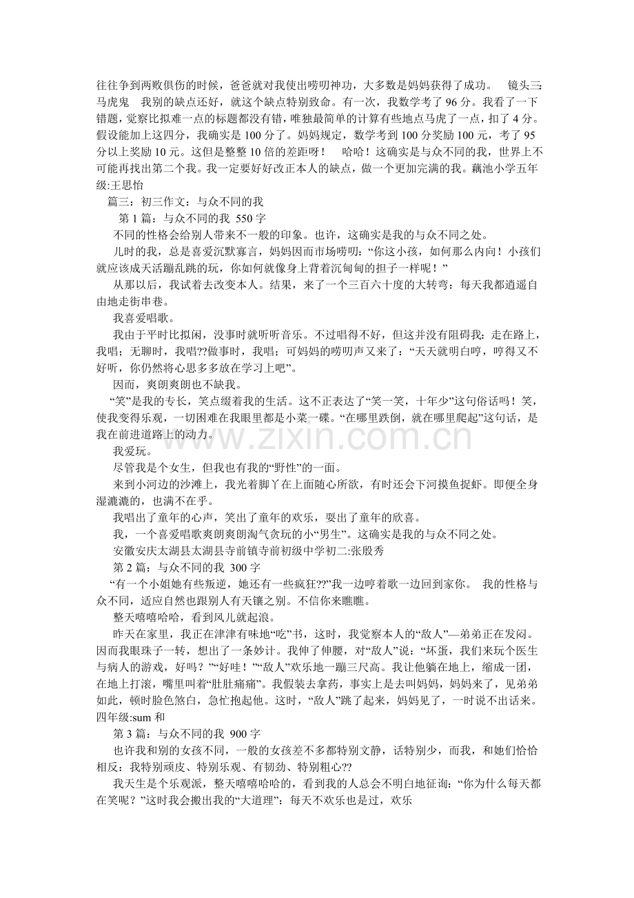 与众不ۥ同的我作文.doc_第2页