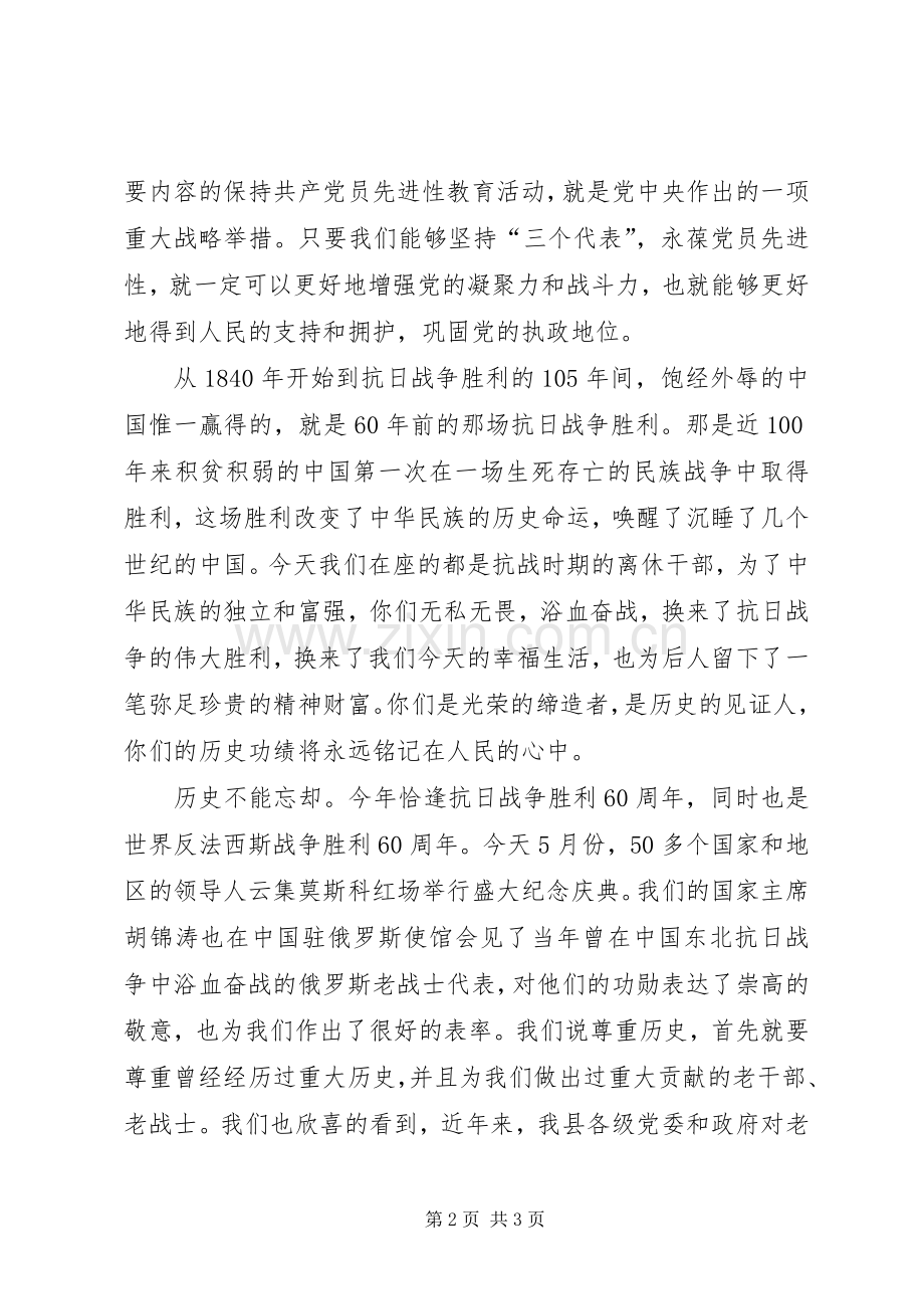 抗战时期离休干部座谈会讲话.docx_第2页