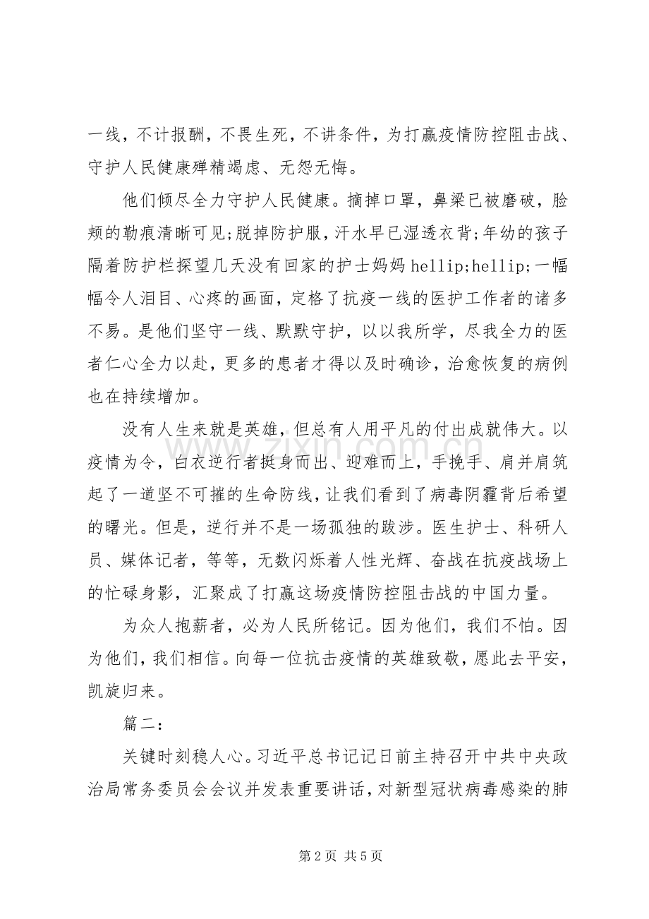 基层党员抗击肺炎疫情发言稿.docx_第2页