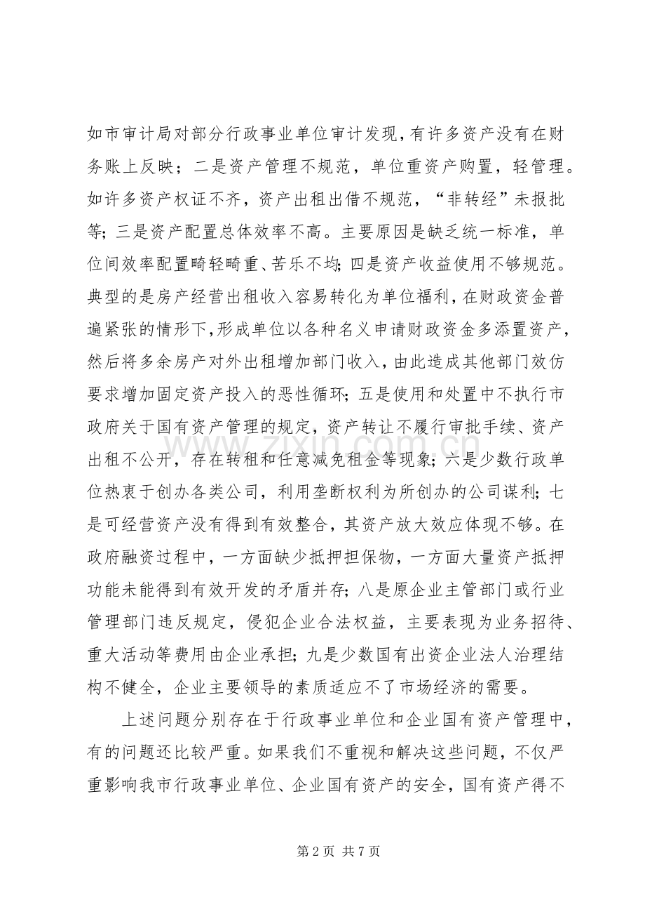 书记在本级资产清查工作会发言稿.docx_第2页