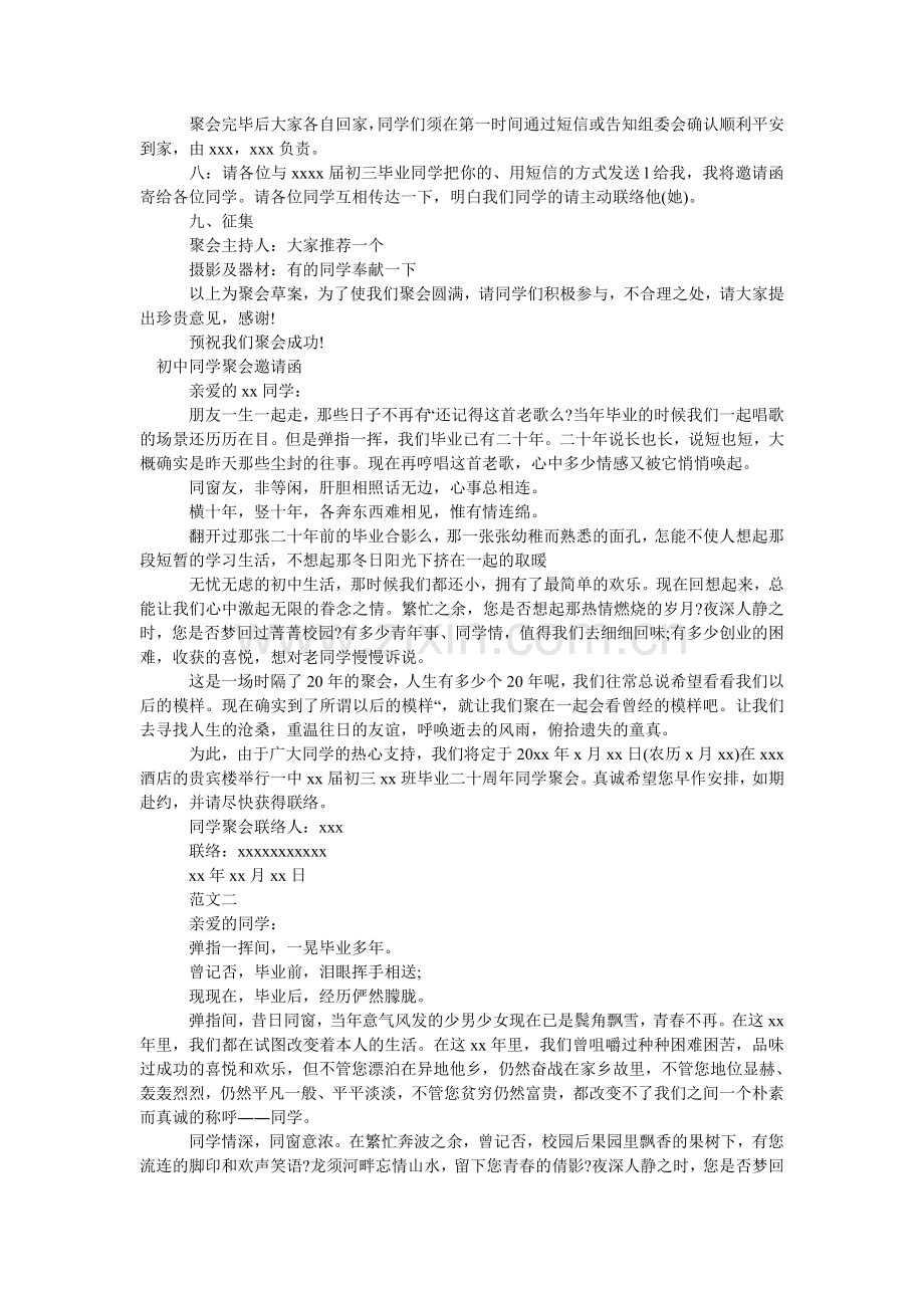2024初中同学聚会邀请函4篇.doc_第2页