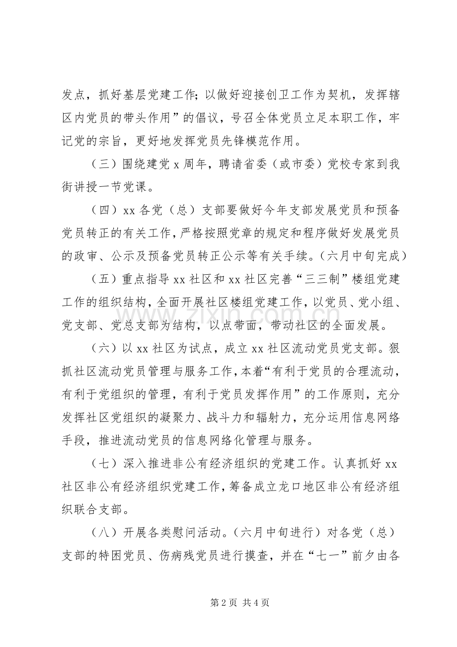 建党XX周年活动实施方案 .docx_第2页