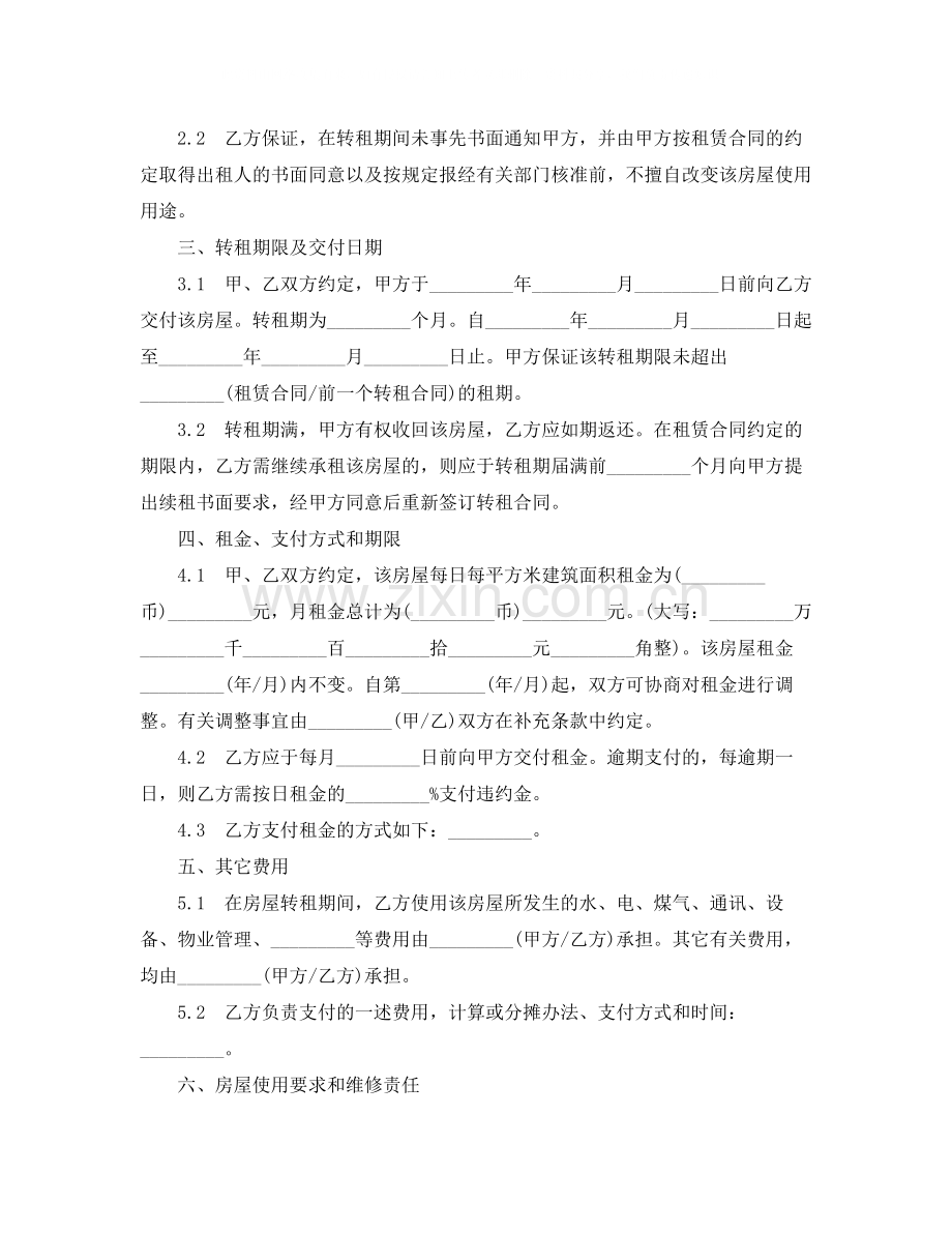 无锡市房屋转租合同常用版.docx_第2页