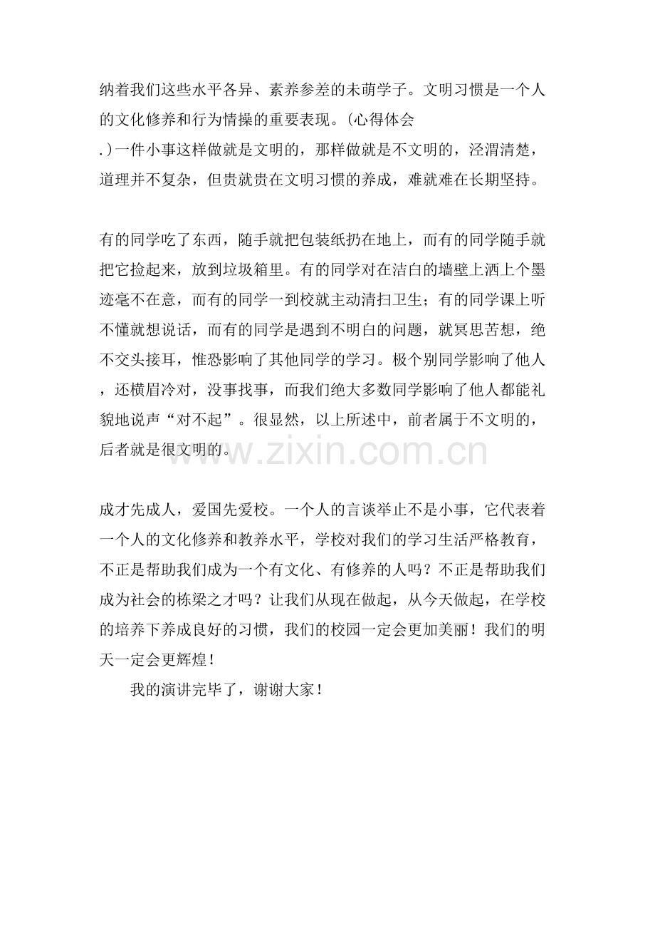 爱国先爱校国旗下的演讲稿.doc_第2页