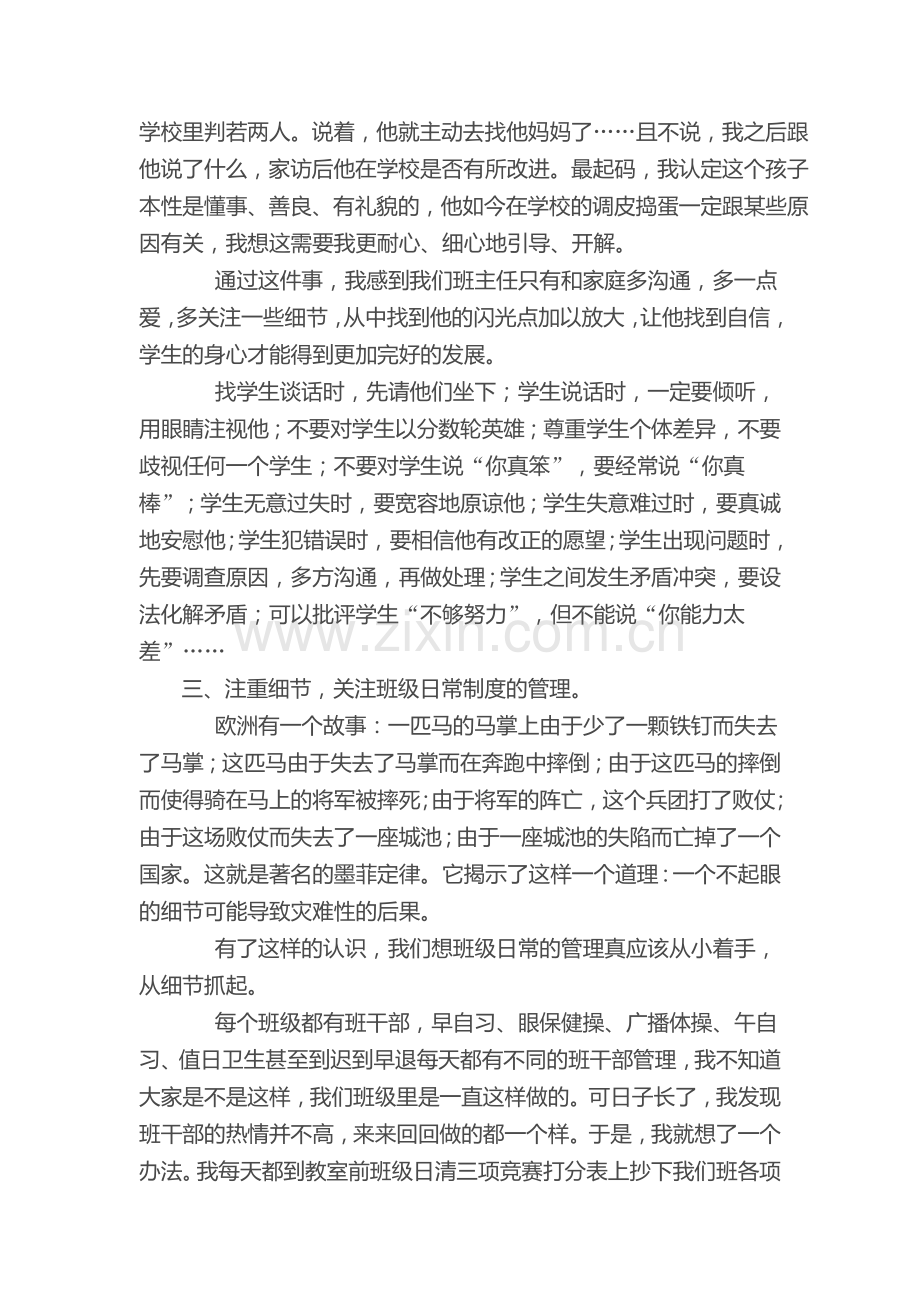 用心做班主任用爱搭连心桥.doc_第2页