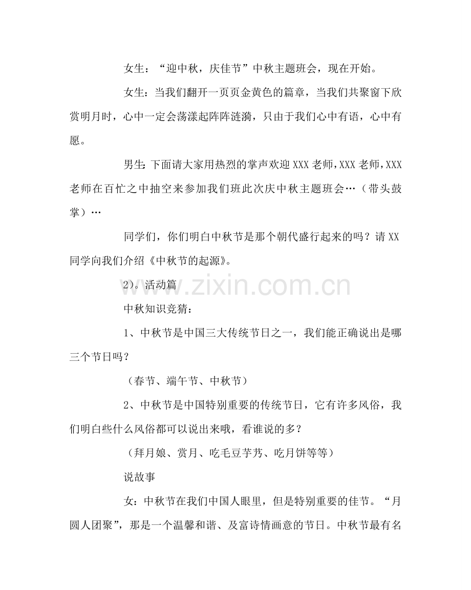 “迎中秋庆佳节”主题活动方案.doc_第2页