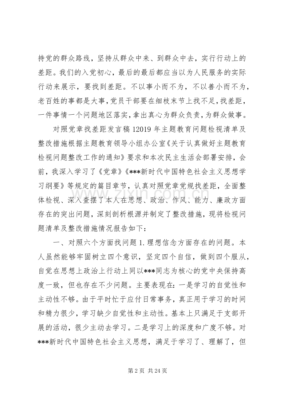 对照党章找差距发言稿.docx_第2页