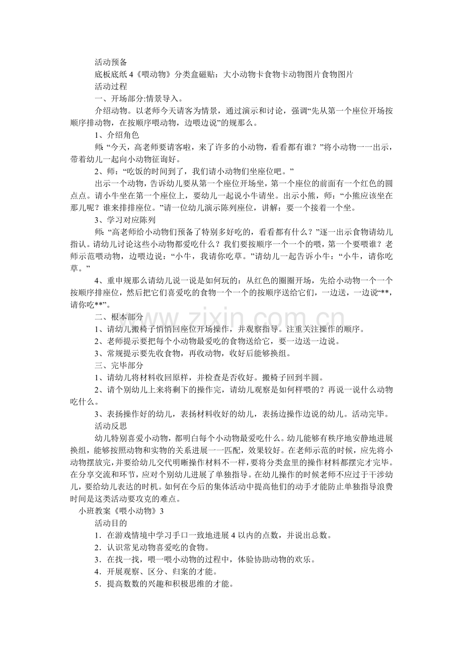 小班教案《喂小动物》.doc_第2页